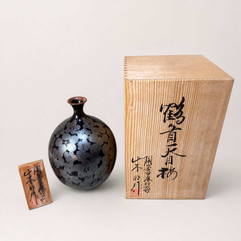 Fujii Shumei Tsurukubi Tenmoku Ume Vase - 1