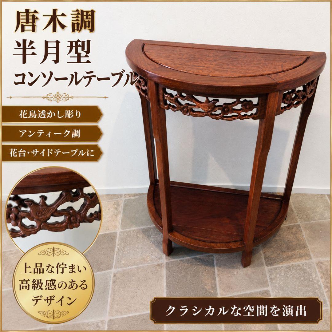Half Moon Console Table Flower Bird Carved Wood Antique Side Table - 1