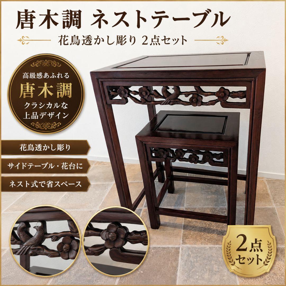 Karaki Style Nesting Tables 2pc Set Side Table Flower Stand Wood Carved - 1