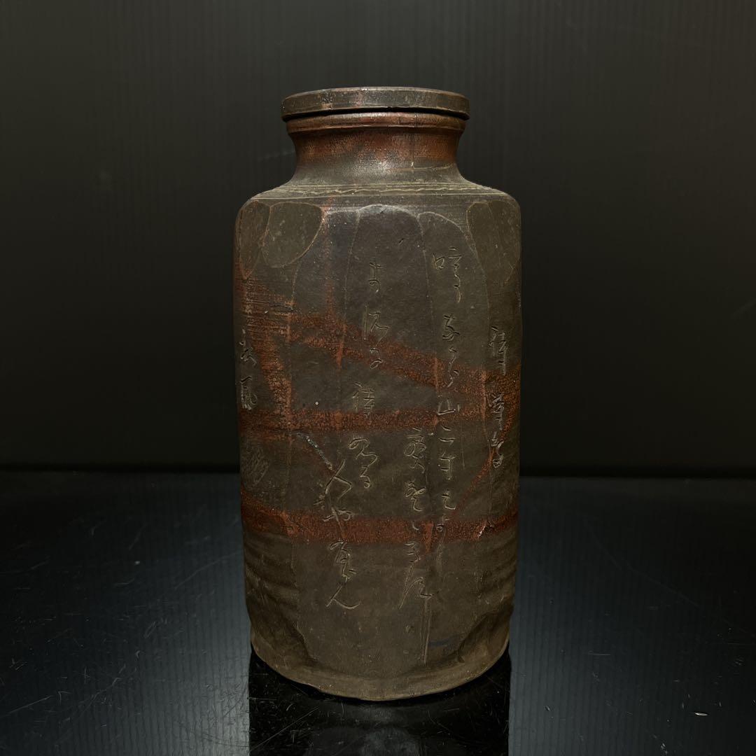 Shigaraki Ware Naokata Hidasuki Waka Carved Lidded Tea Caddy Tea Jar - 1