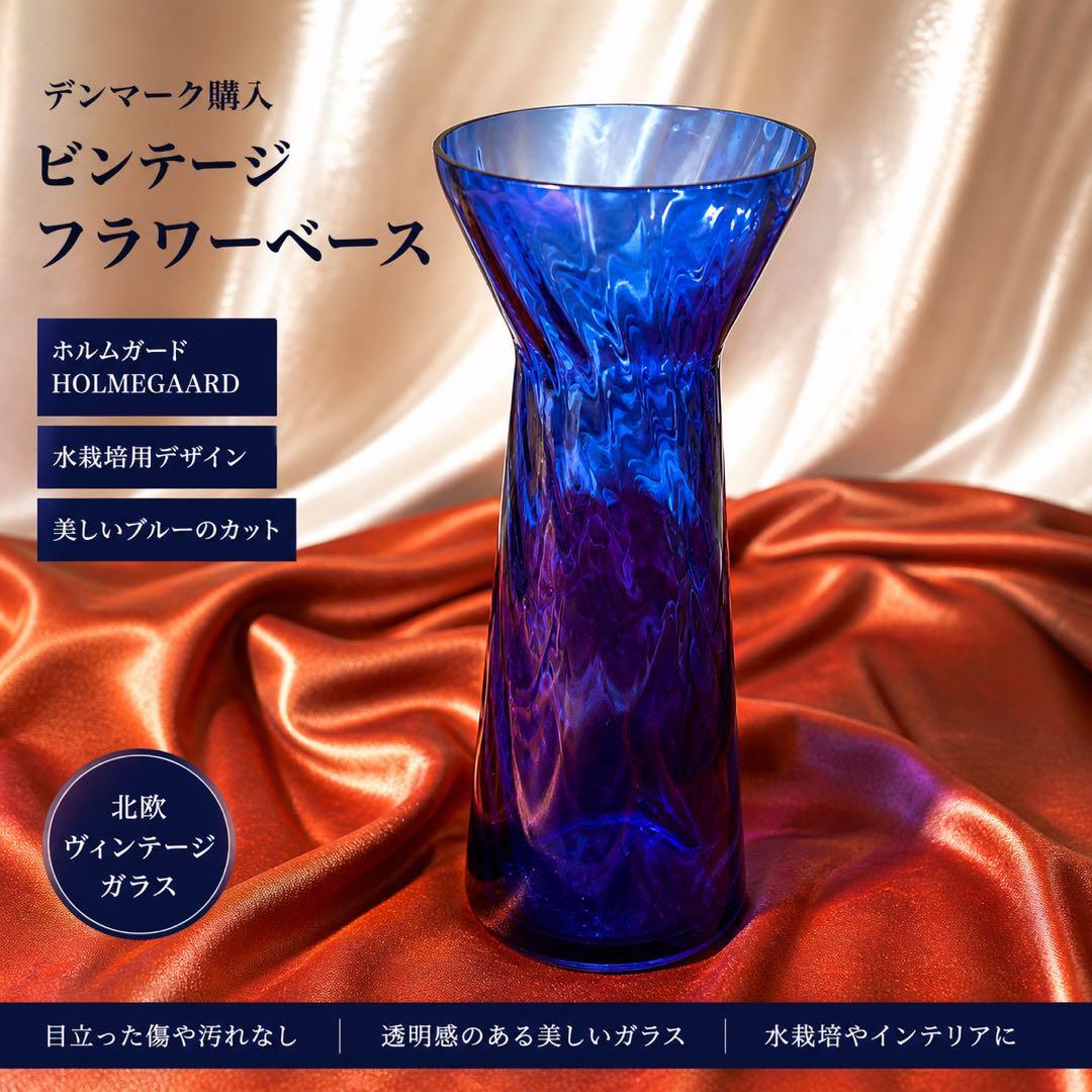 Holmegaard Vintage Hydroponic Flower Vase Blue Glass 19.5cm - 1