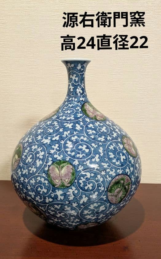 Gen-emon Kiln Arita Ware Vase Bottle Blue White Butterfly Pottery - 1