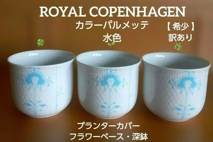 Royal Copenhagen Color Palmette Planter Cover Flower Pot Light Blue 3 Set - 1